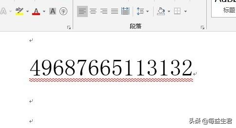 word红色下划线，word2016怎么为数字下方添加红色双波浪下划线