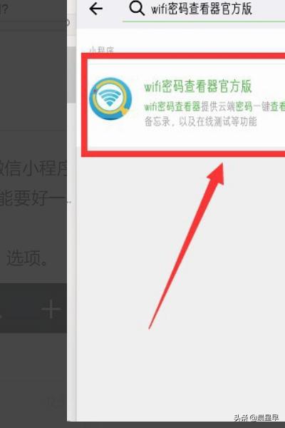 微信小程序wifi密码查看器怎么找如何用