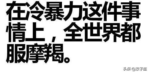 摩羯男吵架后总喜欢冷战怎么办？