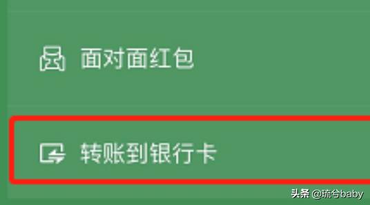微信零钱如何免费转到<a><a>银行</a></a>卡(微信零钱如何转到零钱通)