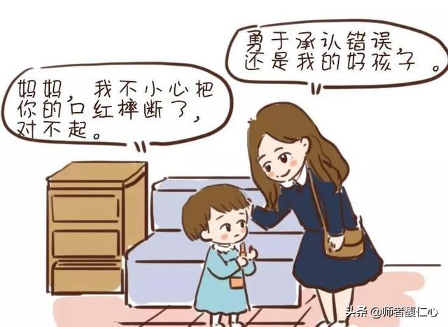 有两种方式:一种会采取鼓励和表扬的态度,认为既然孩子主动承认错误了