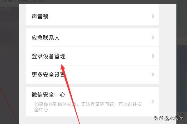 怎样查看自己的微信有没有被<a href=https://maguai.com/list/96-0-0.html target=_blank class=infotextkey>其他</a>人登录过(如何查看别人是否有登录你的微信)