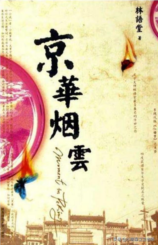 林语堂简介:近现代历史上著名学者林语堂后来结局如何？