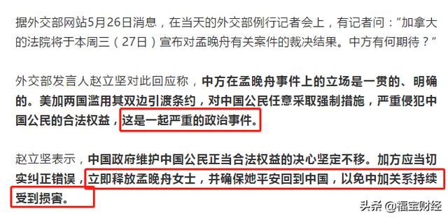 中方呼吁立即释放孔戴总统，如何才能让加拿大尽快释放华为CFO