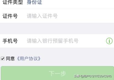 微信账号如何进行实名认证
