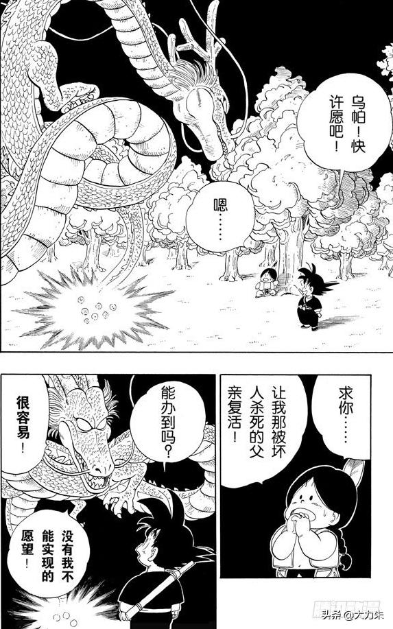 鹿晗七龙珠事件:《七龙珠》里龙珠总被集齐几次？