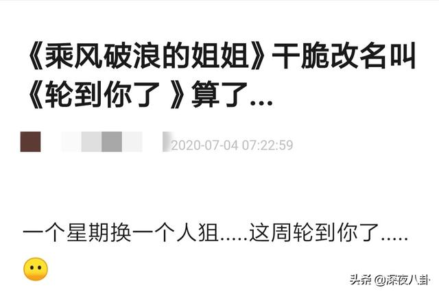 孟佳观众喜爱度第一:《乘风破浪的姐姐》中张含韵倒数第一是否，票数是否真实？