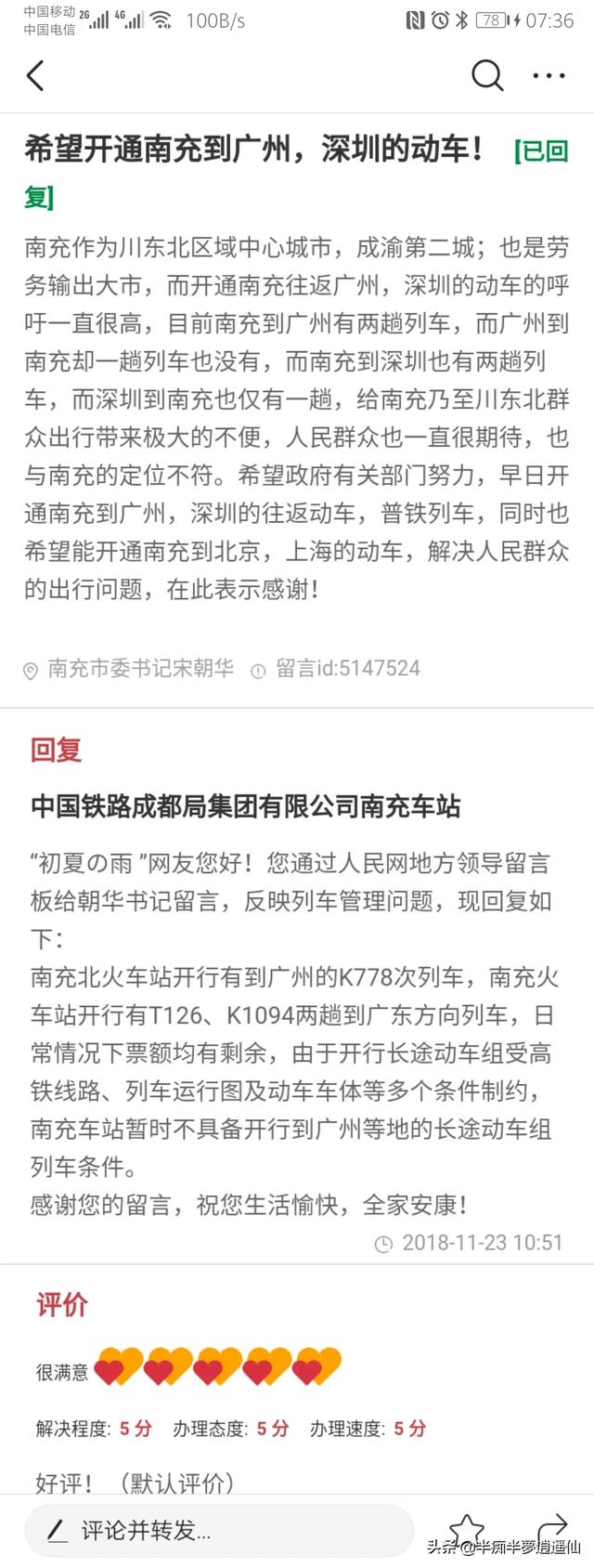 成贵铁路通车了,成铁局是否开通珠三角至南充的直达动车呢？