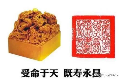 传国玉玺目前最有可能在什么地方，以什么形式保存着？插图31