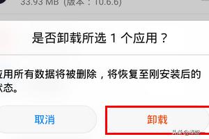 华为手机怎样卸载系统软件,华为手机怎样卸预装应用？