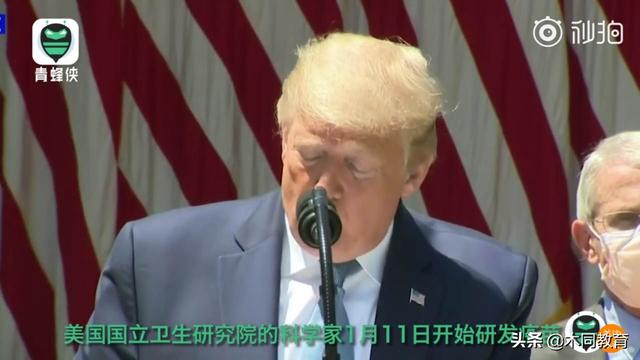 特朗普曾说美国科学家于1月11日开始研究新冠疫苗,比美国疫情爆发早了2个月,是说漏嘴了吗？