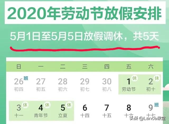 广东4月27开学，五一还放假吗