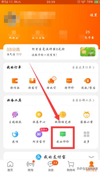 淘宝评论怎么删除,淘宝买家给卖家评论可以删除吗？
