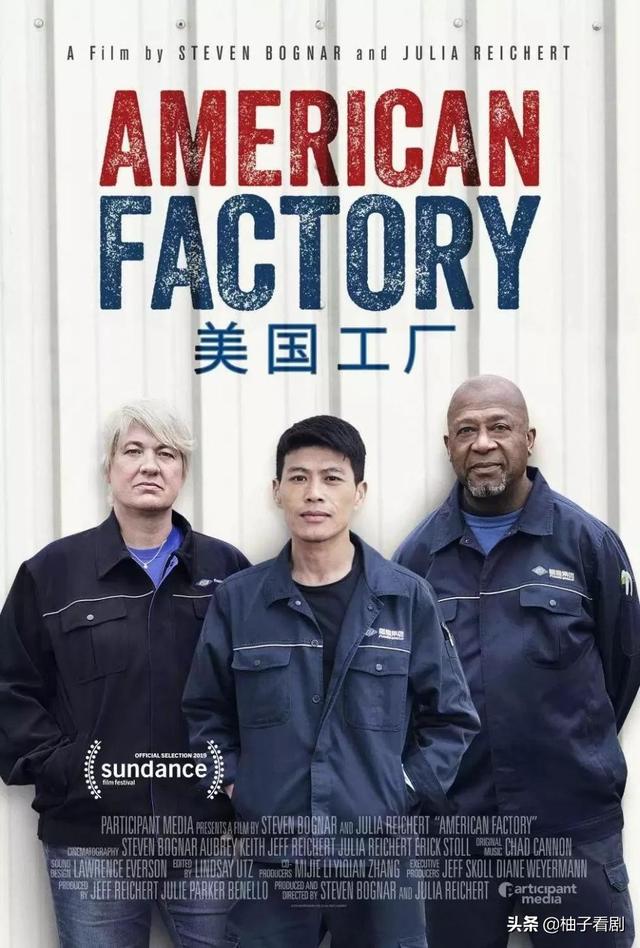 美国工厂纪录片在线观看，如何评价Netflix原创纪录片《美国工厂》