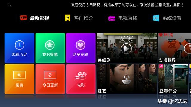 电视盒子免费影视app哪个最好？