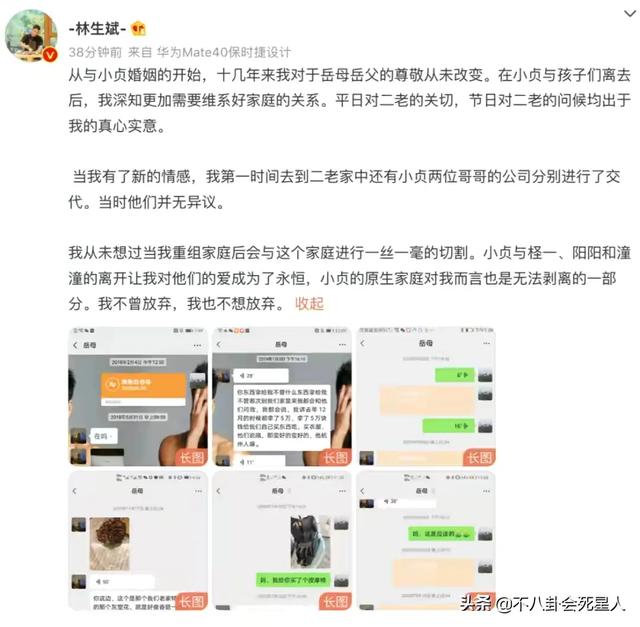 雪莉哥哥发文:林生斌和朱家岳父母的矛盾点，究竟是什么？
