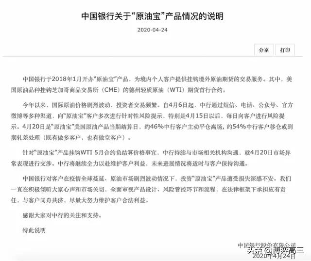 池子声明:中行原油宝事件最新声明您怎么看