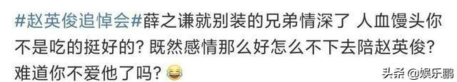 薛之谦发文悼念赵英俊:被骂上热搜的薛之谦，究竟做错了什么？