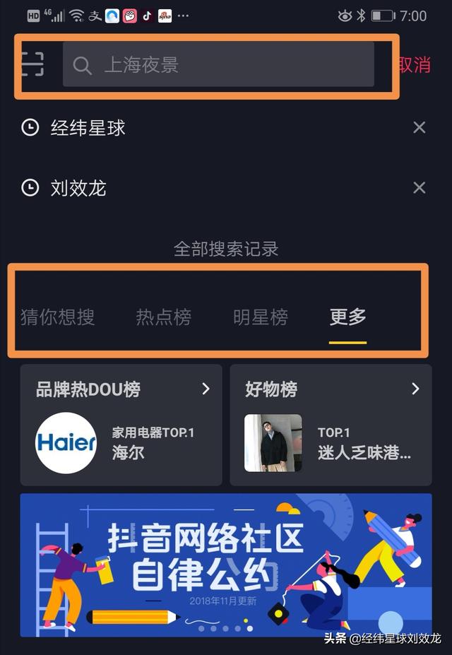 抖音顶部搜索功能怎么用？