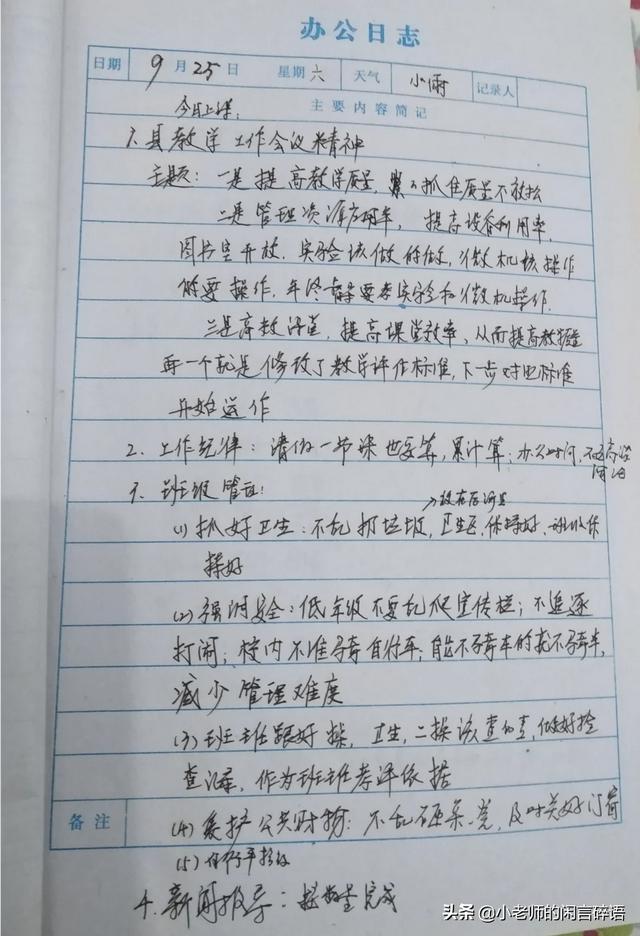 中山大学校长:农村小学需要一个不任课的校长吗？