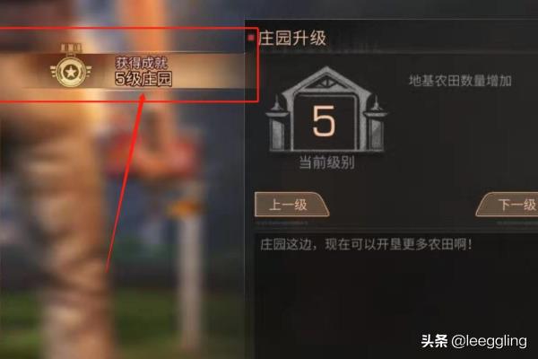明日之后升级5级庄园攻略？-第7张图片-9158手机教程网