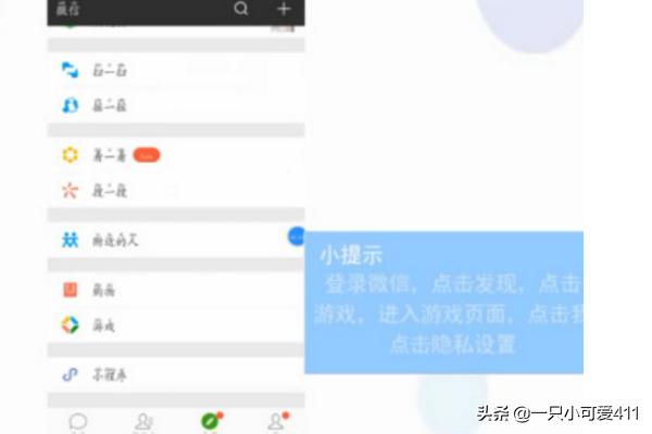 怎么关闭微信个人游戏动态信息