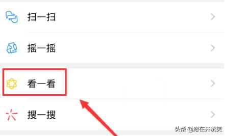 如何看朋友微信里在看的:微信在看个人主页怎么查看，怎么看好友都看了啥？