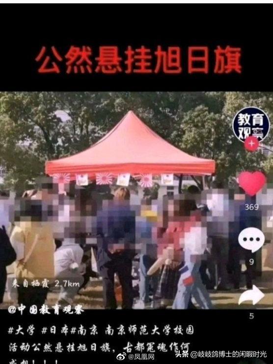 旭日旗是什么意思:如何看待南师大校园活动悬挂「旭日旗」？