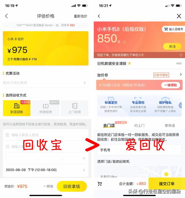 回收二手手机,二手手机回收软件哪个好？