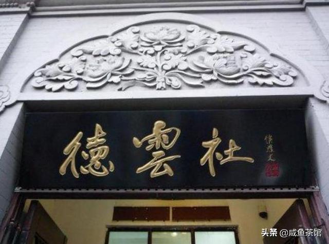 德云社德字是否有误拿德字说话的人背后隐藏什么利益