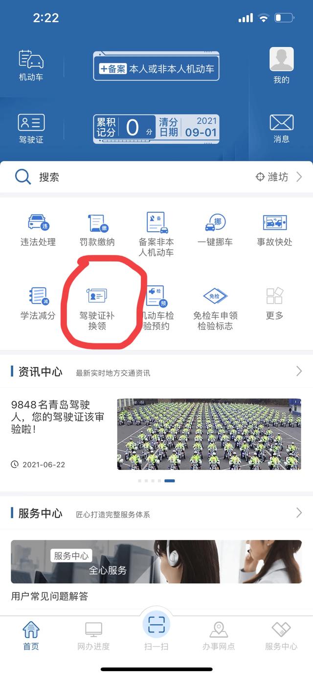 驾驶证到期了，通过12123网上办理了，没有健康体检怎么办？插图20