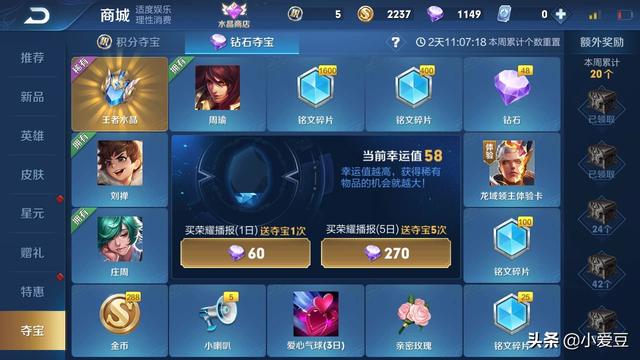 王者荣耀抽水晶要多少钻石？