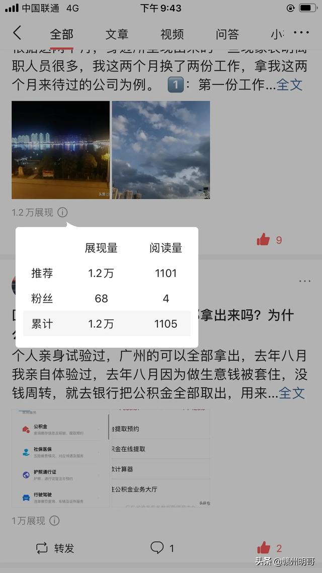 请问头条上面的展现量是什么意思,阅读量与展现量是什么关系呢？