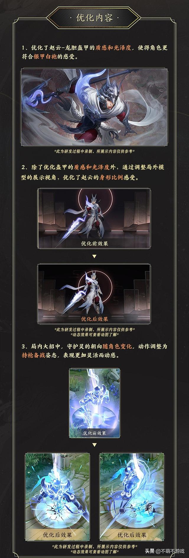 王者荣耀：五虎将皮肤迎来优化,龙胆更帅、烈魂摘下面具,你认为优化的如何？