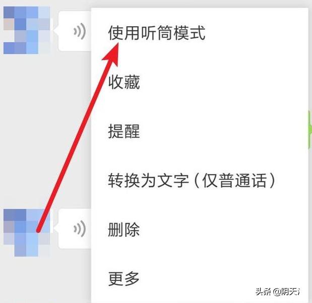 微信怎样快速的切换听筒模式与扬声器模式