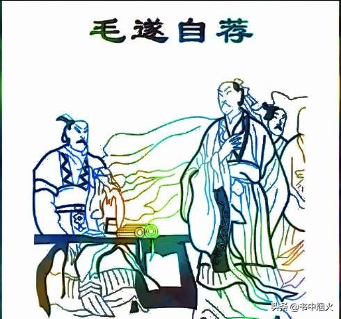 毛遂自荐的主人公:毛遂自荐里面的毛遂，是怎样的一个人？