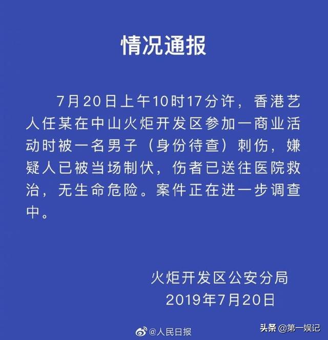 任达华简历:任达华中山被刀捅，你认为凶手是冲他本人还是开发商来的？
