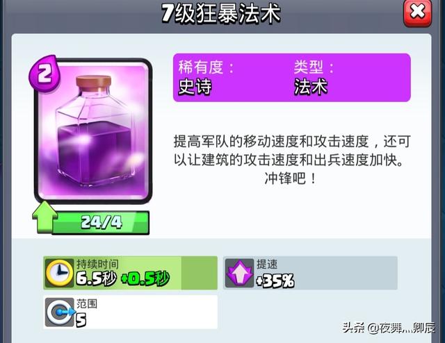 在《皇室战争》里什么兵种配合狂暴法术效果特别好？