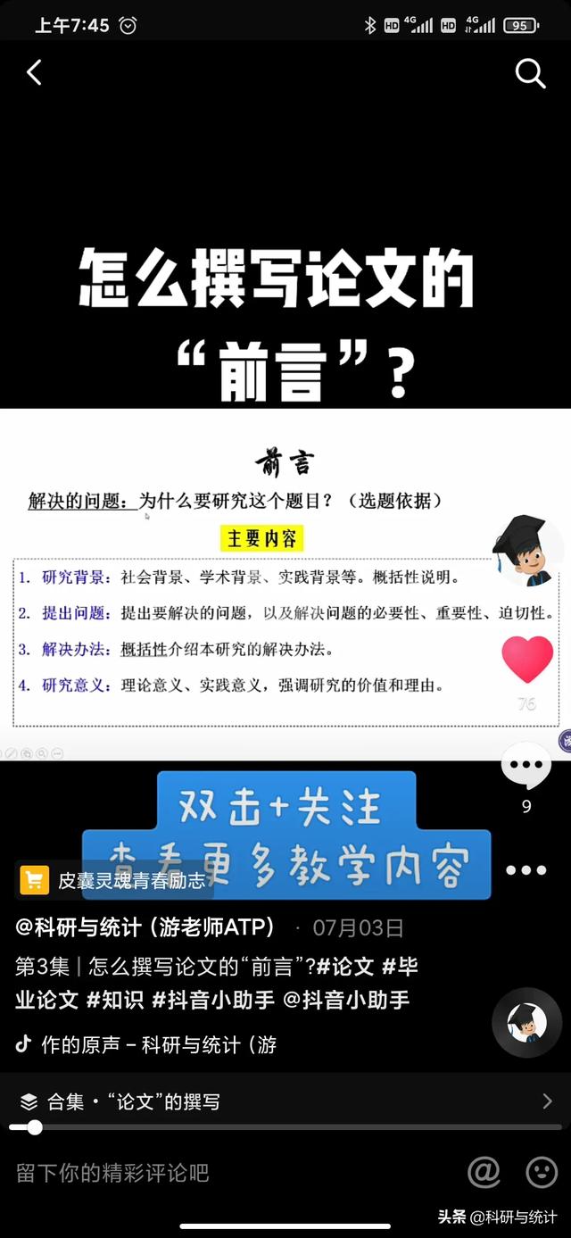 一般毕业论文的前言写什么比较合适？
