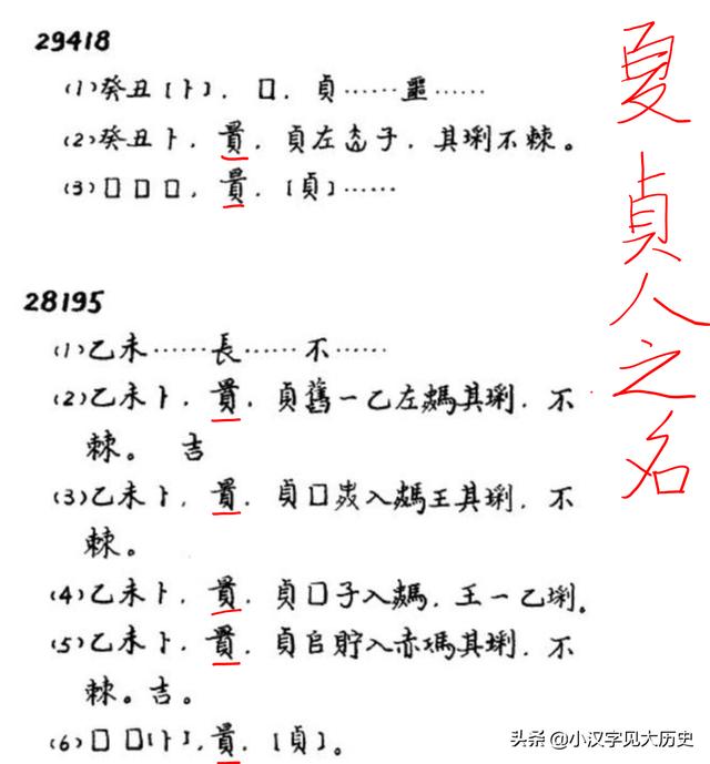 头条问答 甲骨文中到底有没有 夏 这个字 小汉字见大历史的回答 0赞