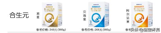 合生元奶粉怎么样？