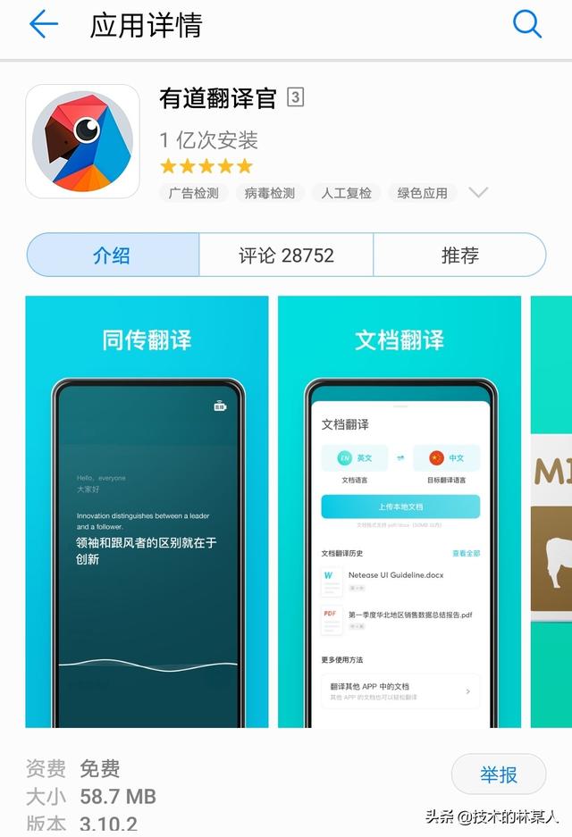 出国旅游翻译app哪个好？