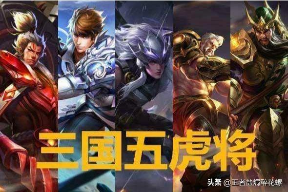 王者荣耀蜀国五虎皮肤已定,最早将于2020春节上线,你期待吗？