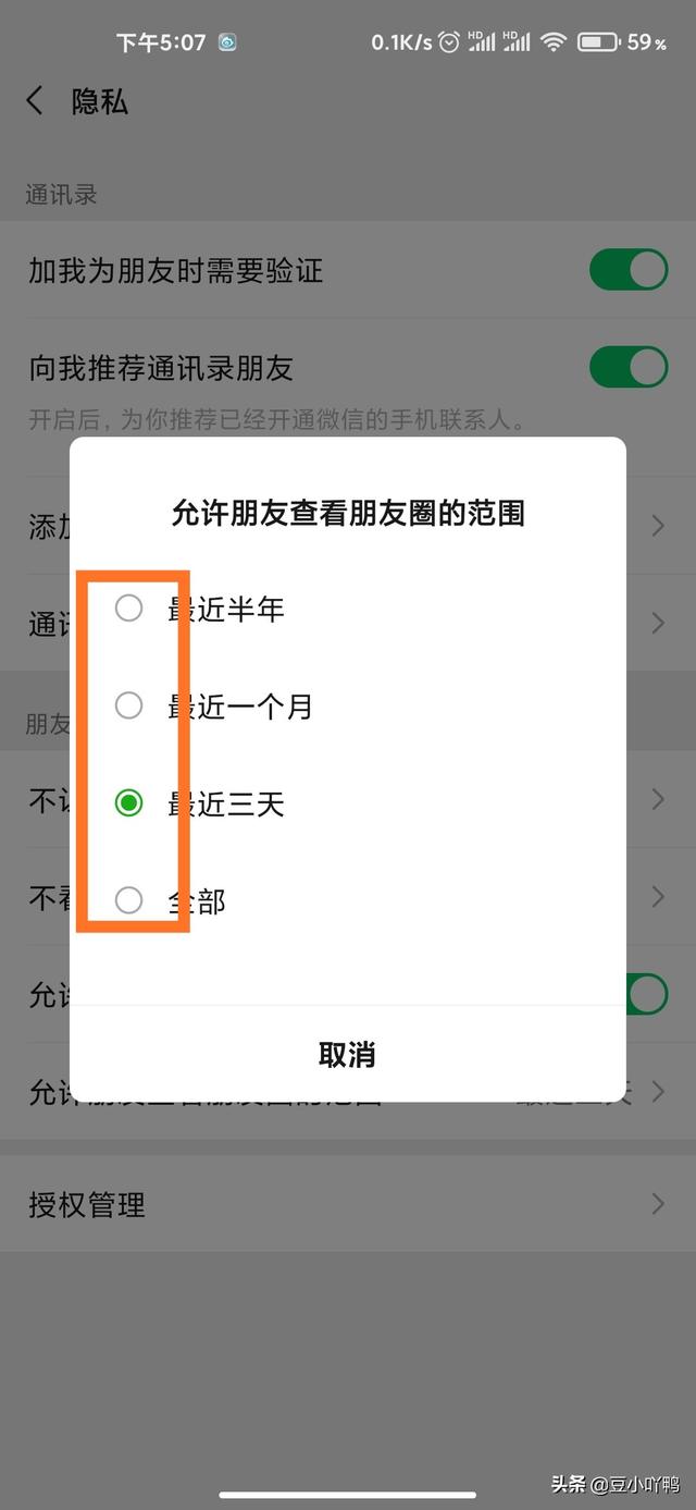 怎么样设置微信<a href=https://maguai.com/list/256-0-0.html target=_blank class=infotextkey>朋友圈</a>:微信如何设置<a href=https://maguai.com/list/256-0-0.html target=_blank class=infotextkey>朋友圈</a>时间范围权限？