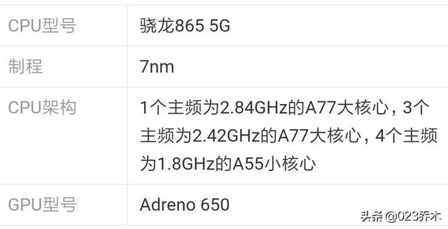 如何评价高通最新旗舰处理器骁龙865？