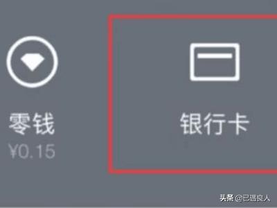 微信怎么绑定信用卡,微信支付怎么绑定信用卡？