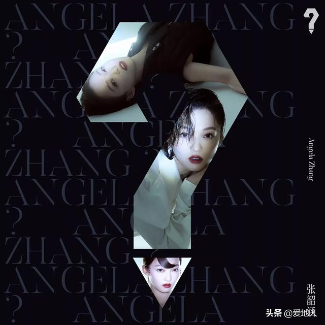 张韶涵新专辑:如何评价张韶涵的专辑《？》？