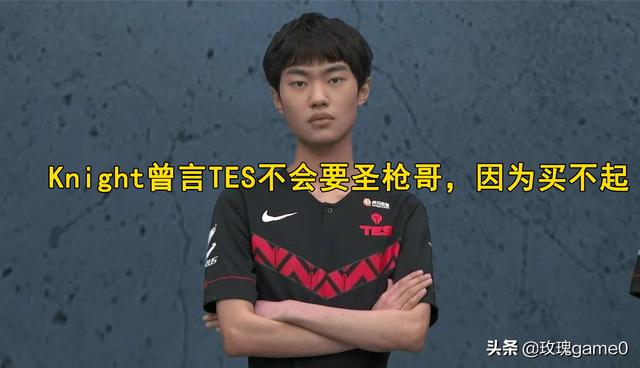 圣枪哥:圣枪哥和LNG战队闹崩了，取关三人，疑似转会RNG，怎么评价