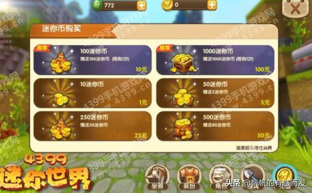 迷你世界怎么刷迷你币,迷你世界怎么刷迷你币？求详细？