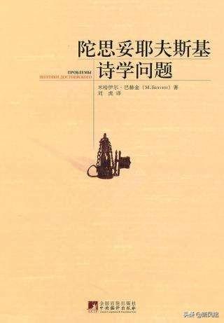 陀思妥耶夫斯基:如何理解巴赫金的“复调小说”理论？